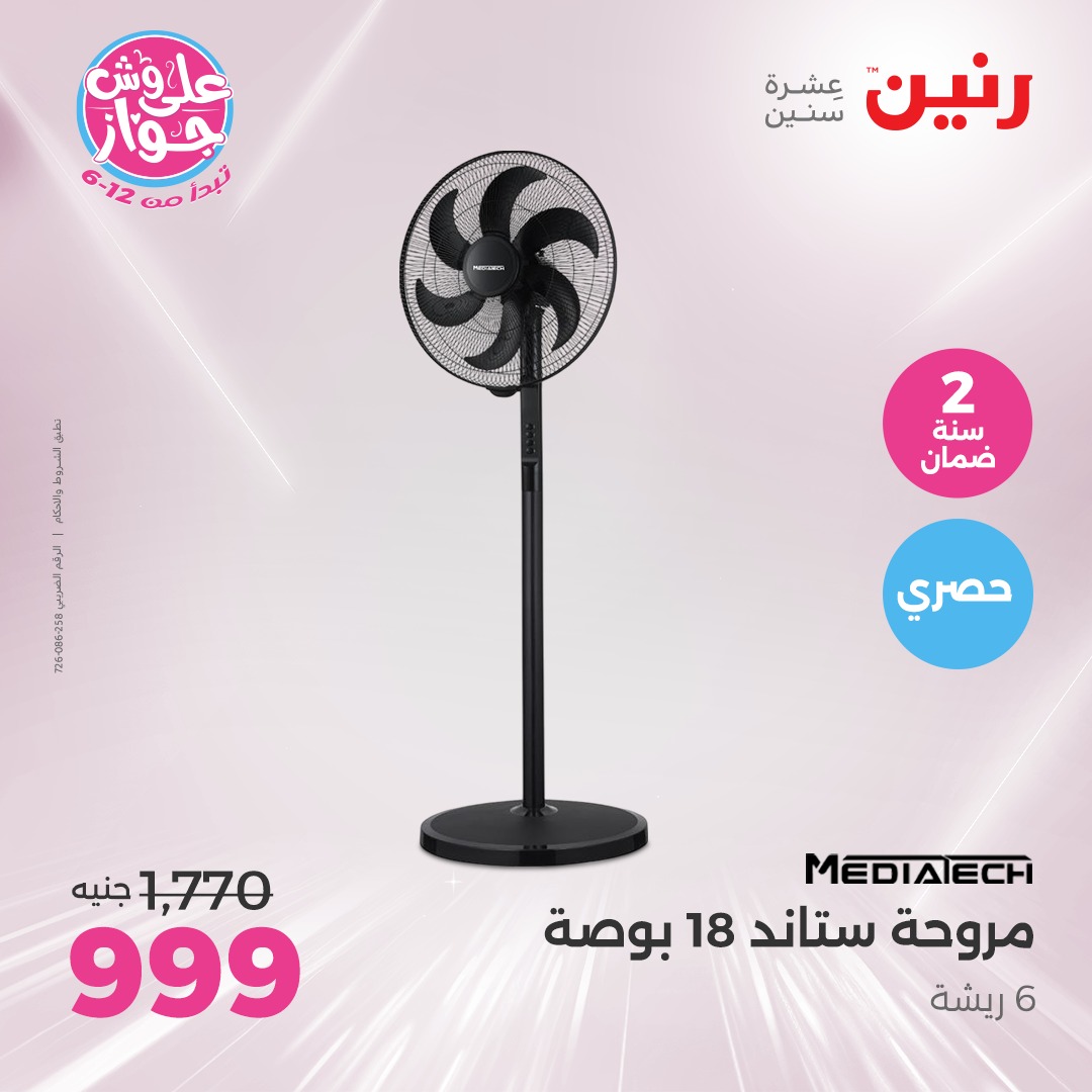 raneen offers from 25jun to 1jun 2025 عروض رنين من 25 يونيو حتى 1 يونيو 2025 صفحة رقم 4